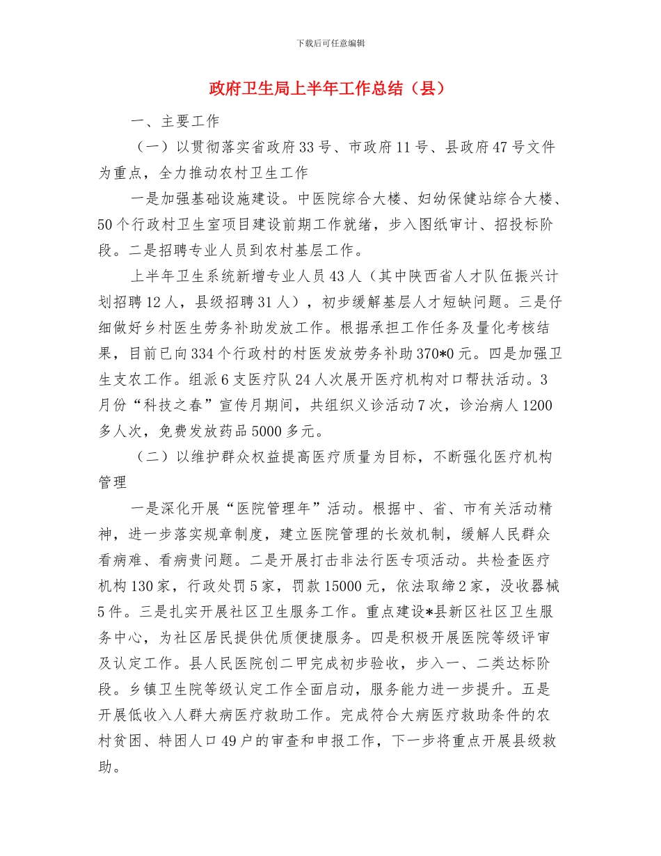 政府单位驾驶员年终工作总结与政府卫生局上半年工作总结汇编_第3页