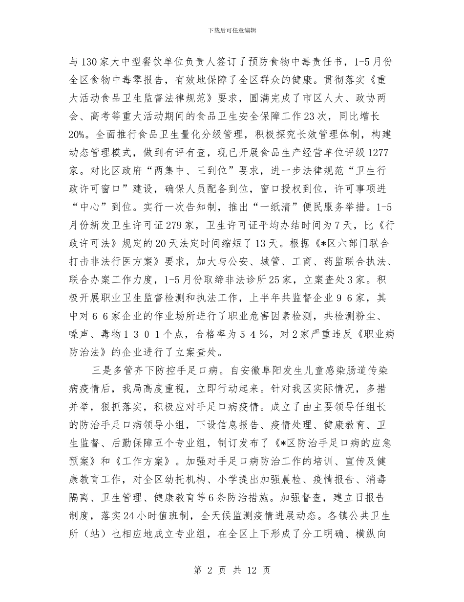 政府卫生局的半年总结与政府工作人员个人工作总结汇编_第2页