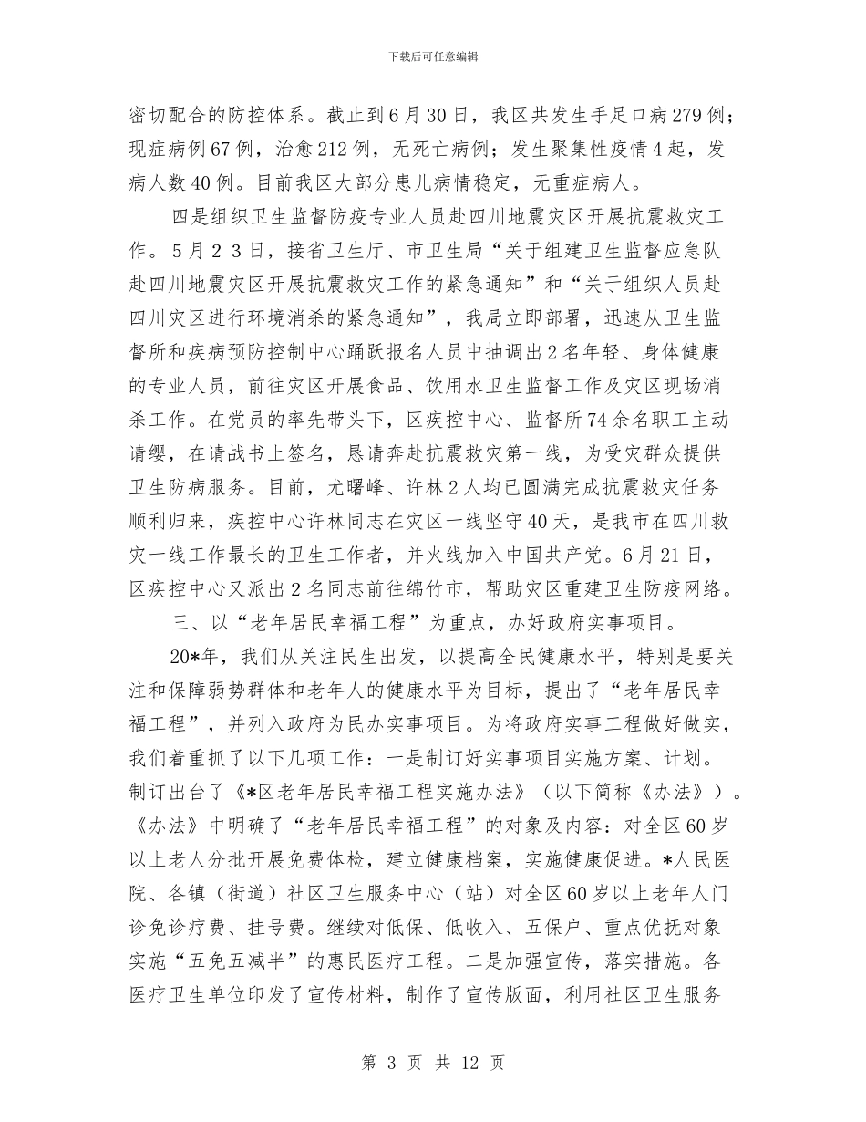 政府卫生局的半年总结与政府工作人员个人工作总结汇编_第3页