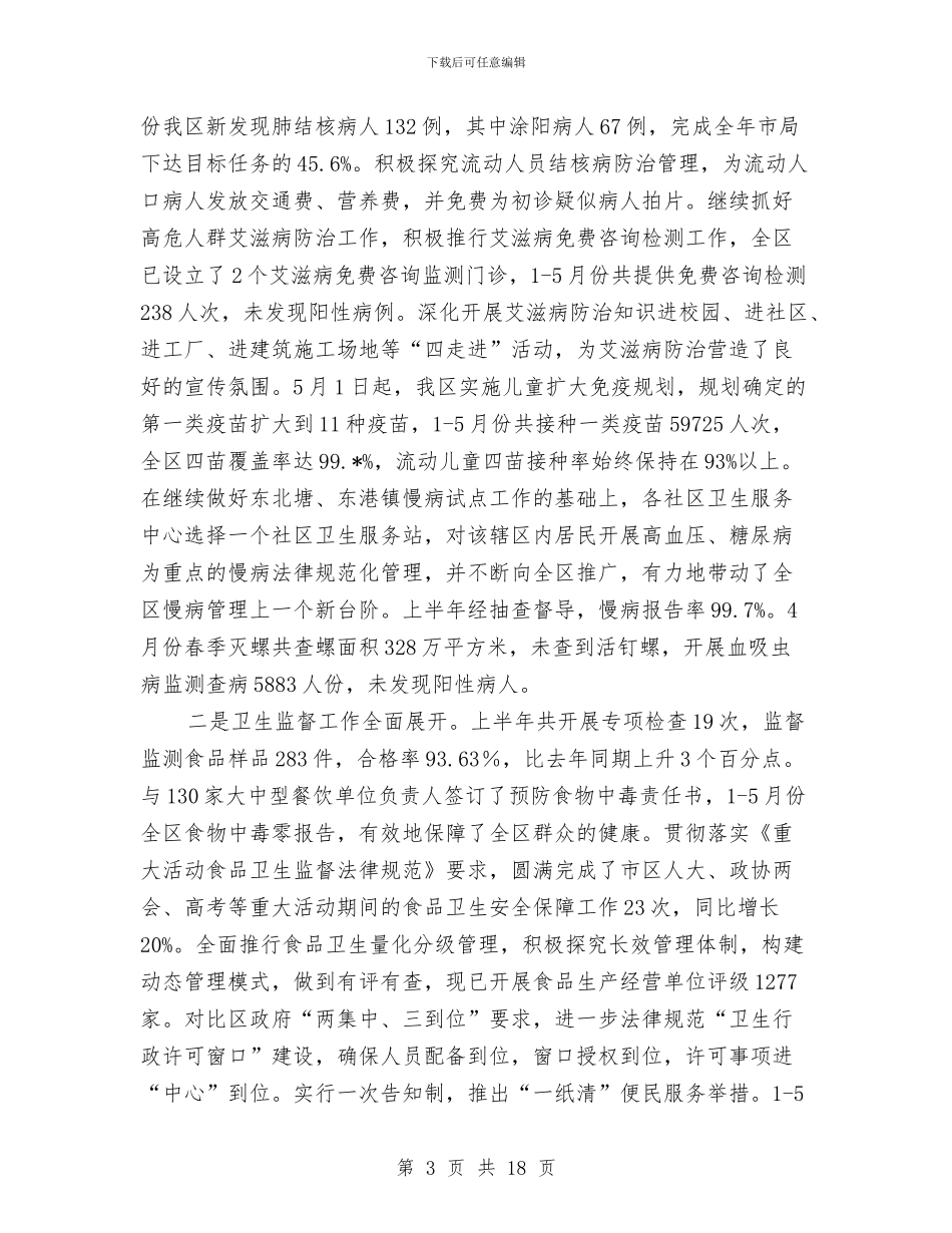 政府卫生局的半年总结与政府双拥年度工作总结汇编_第3页