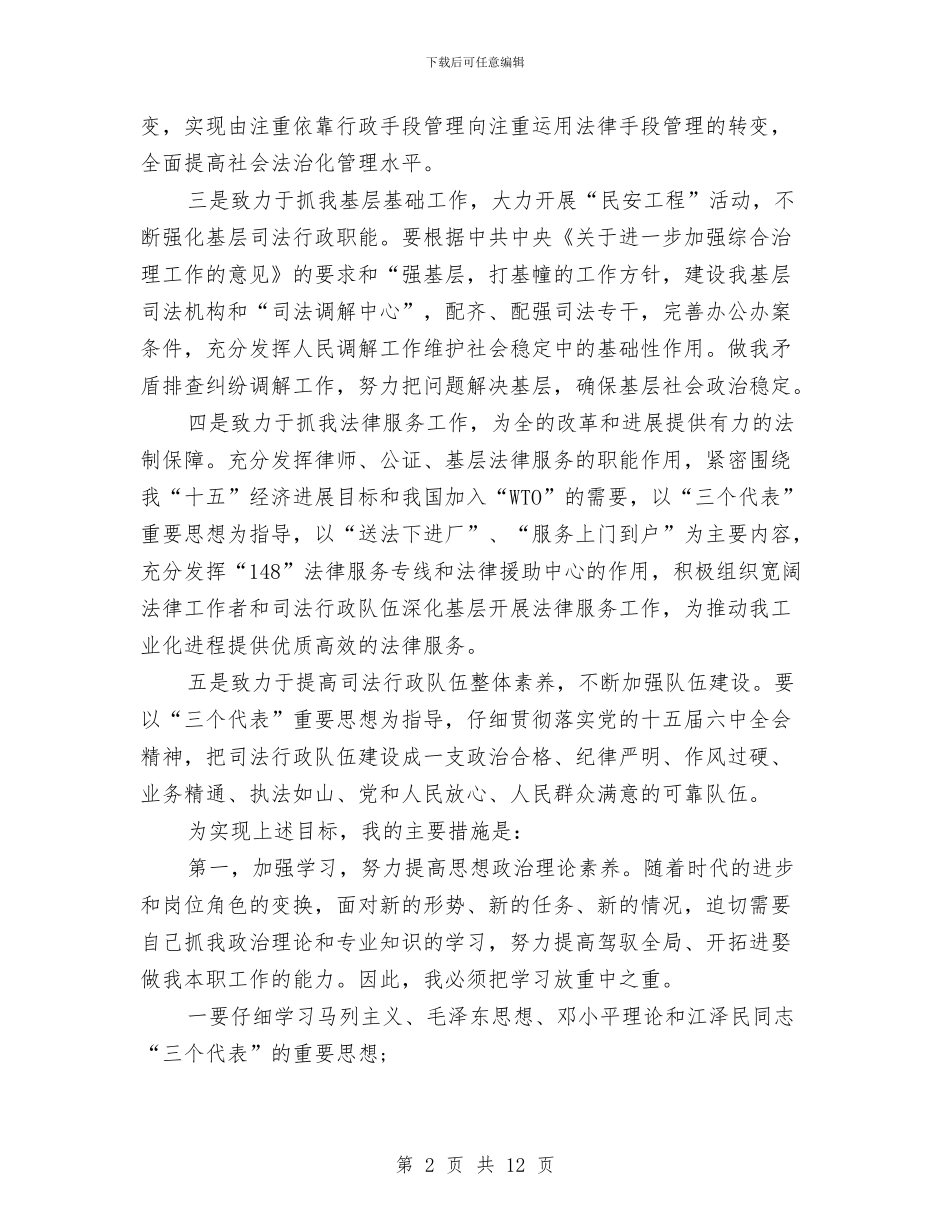 政府司法局长任职表态演讲与政府在互助资金试点会的讲话汇编_第2页