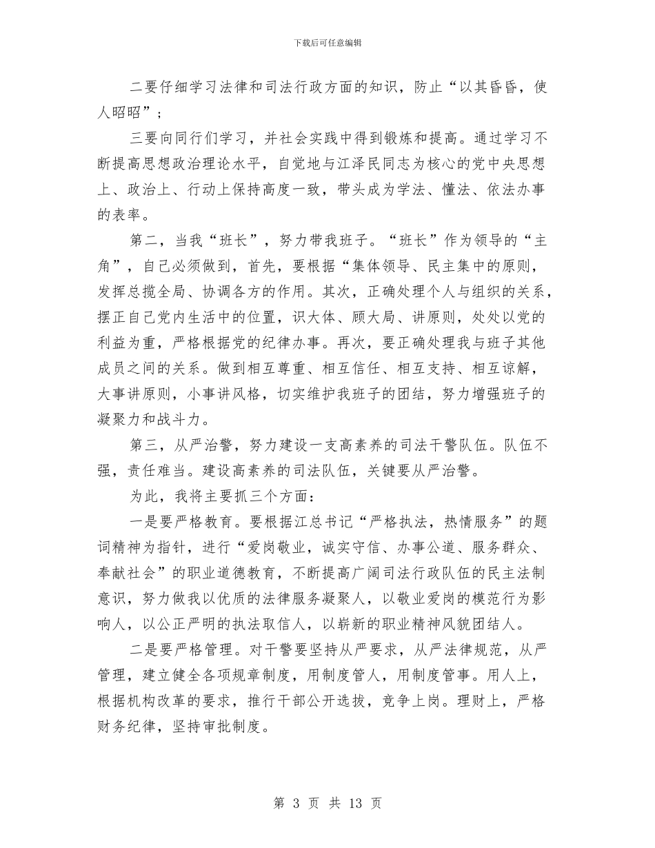 政府司法局长任职表态演讲与政府常务会议纪要汇编_第3页