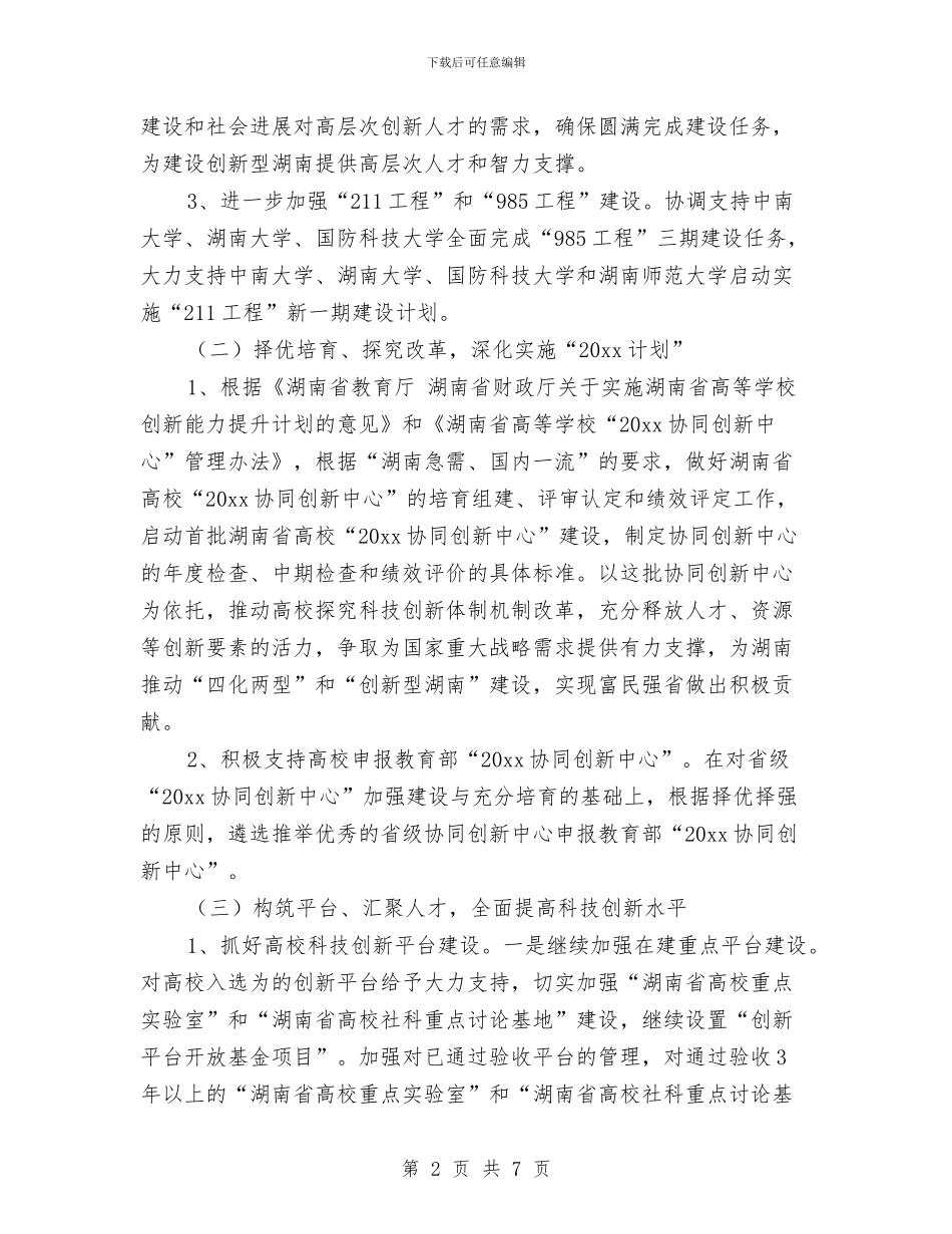 政府单位月度工作计划表与政府周工作计划汇编_第2页