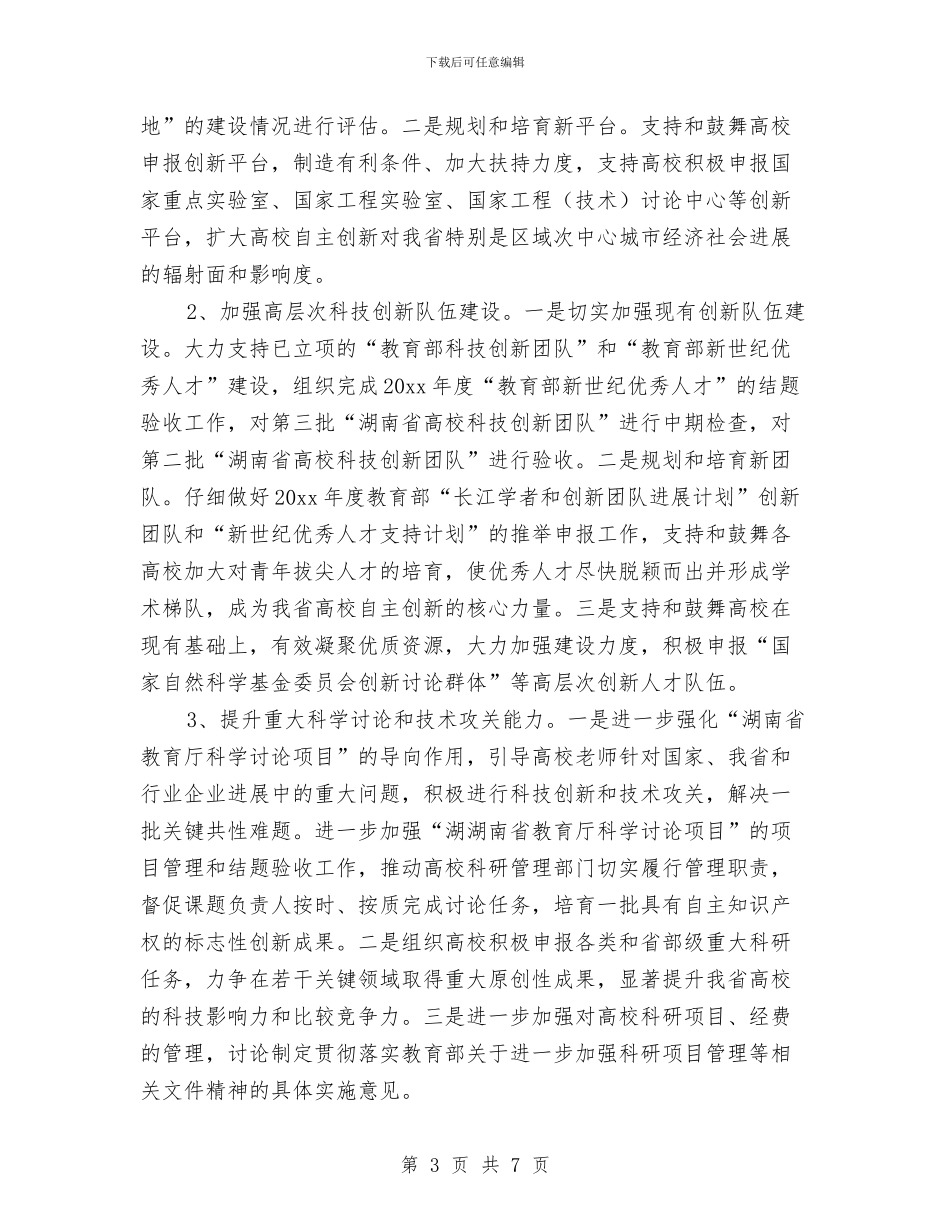 政府单位月度工作计划表与政府周工作计划汇编_第3页