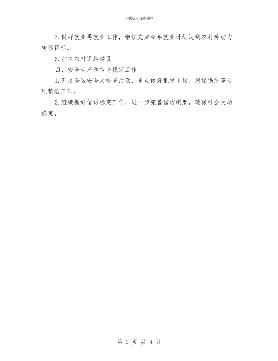 政府周工作计划推荐与政府周工作计划表格汇编_第2页