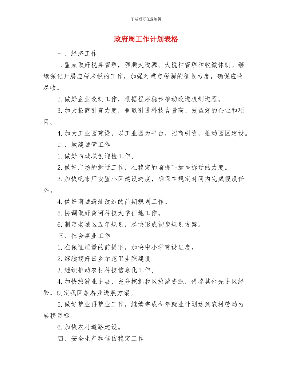 政府周工作计划推荐与政府周工作计划表格汇编_第3页