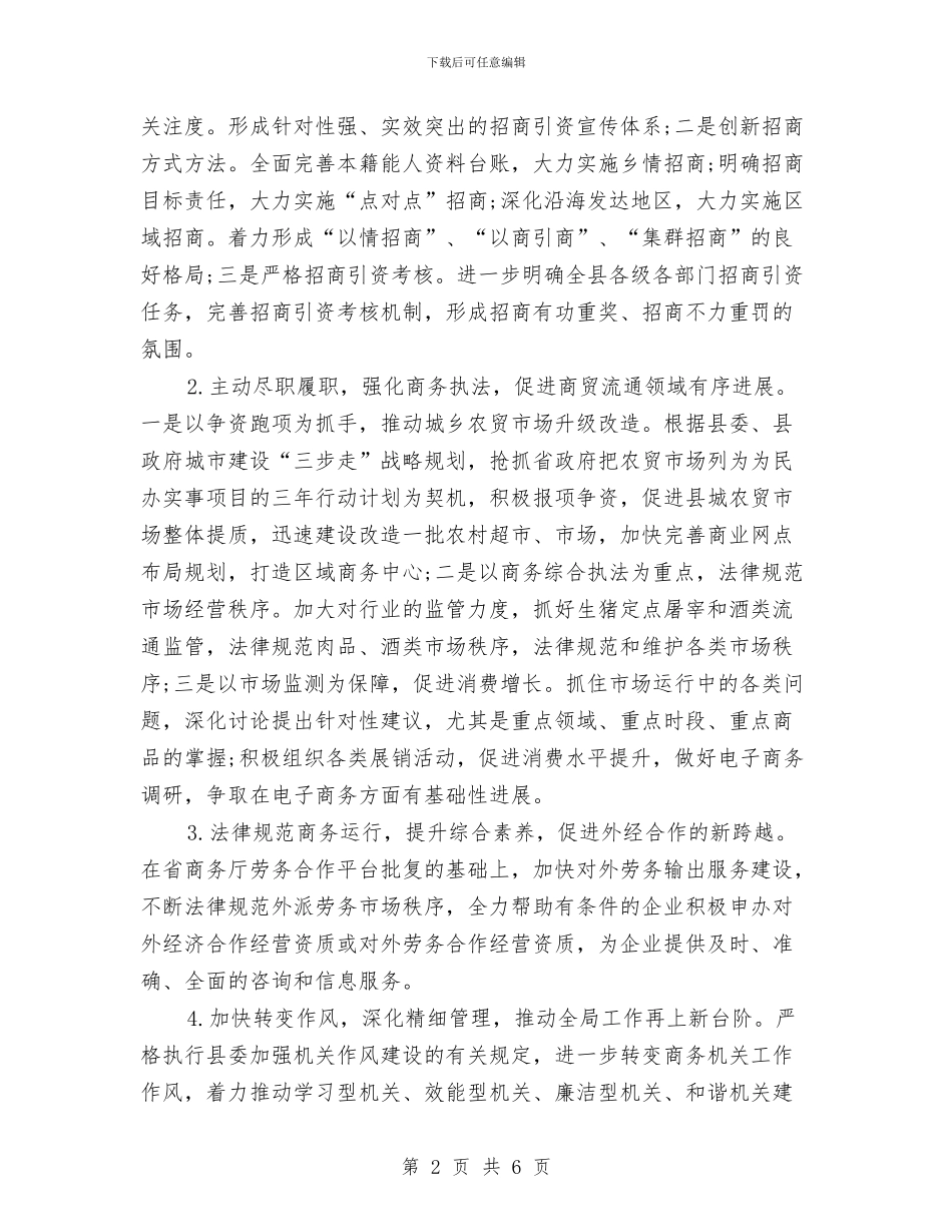 政府商务年度工作计划与政府外办工作计划汇编_第2页