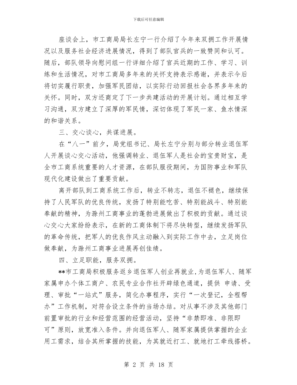 政府双拥工作半年总结与政府双拥年度工作总结汇编_第2页