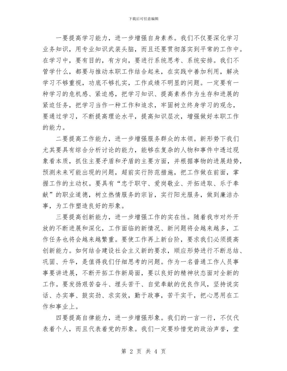 政府发展研究中心科学发展观学习体会与政府外事办工作总结汇编_第2页