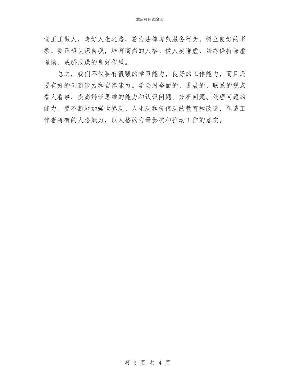 政府发展研究中心科学发展观学习体会与政府外事办工作总结汇编_第3页