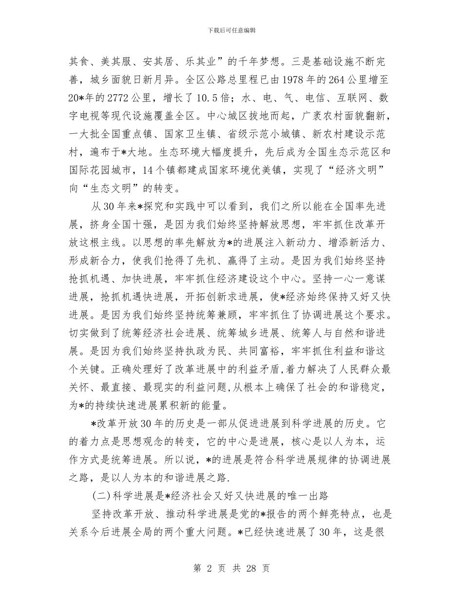 政府实践科学发展观学习材料与政府审计局上半年工作总结(县)汇编.doc_第2页