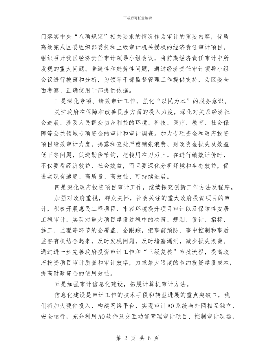 政府审计工作计划与政府岗位2024年个人工作规划汇编_第2页