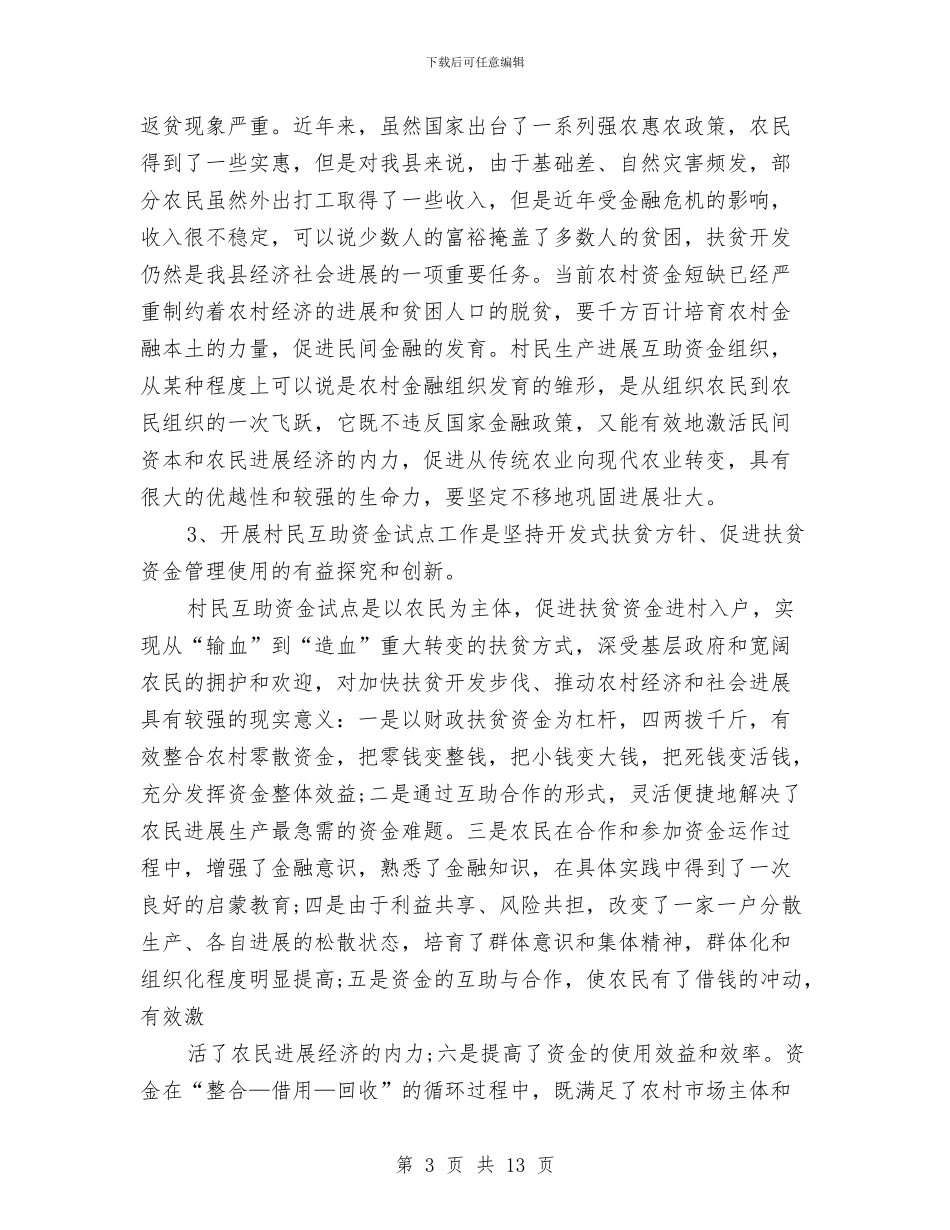 政府在互助资金试点会的讲话与政府廉政工作电视电话会议的讲话汇编_第3页
