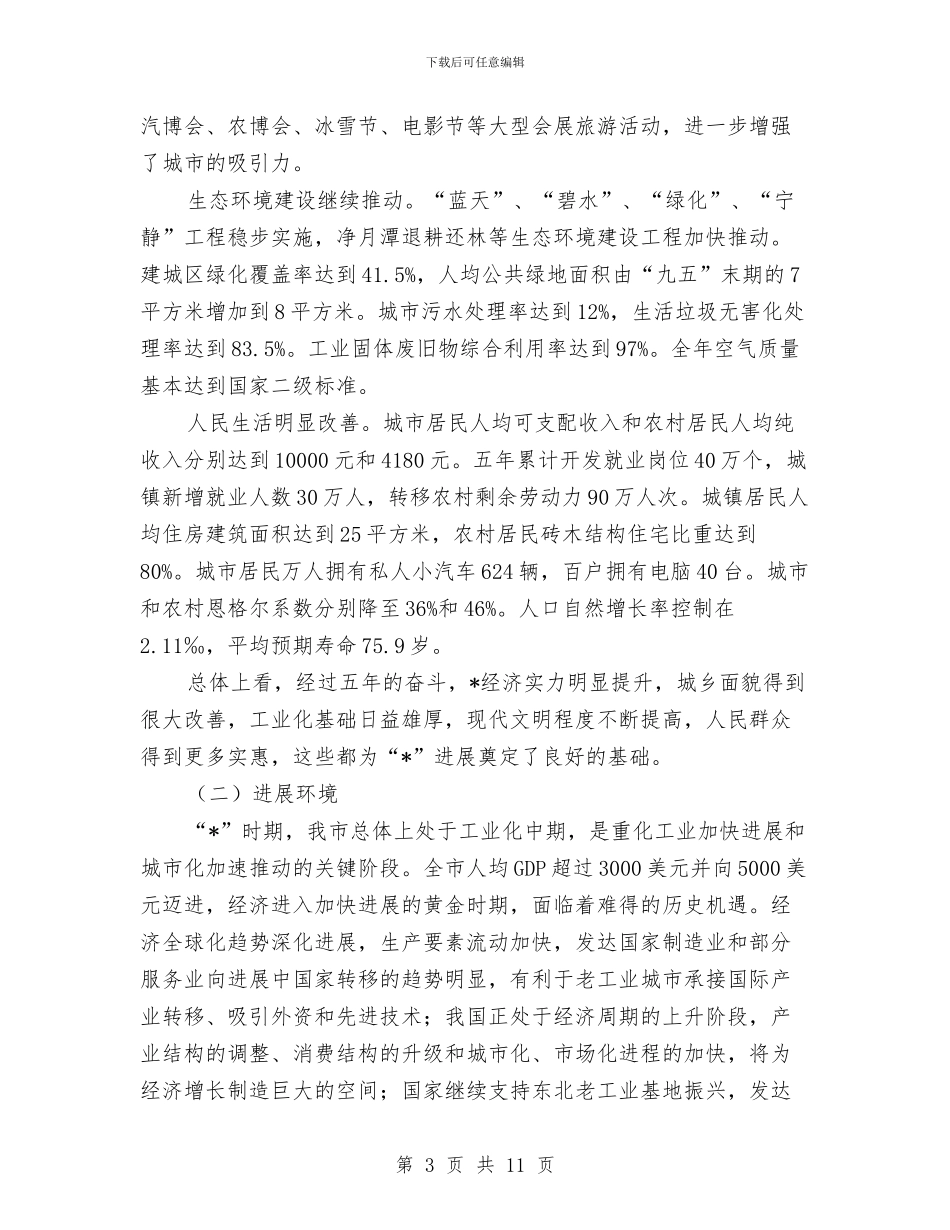 政府国民经济发展计划与政府基层组织建设计划汇编_第3页