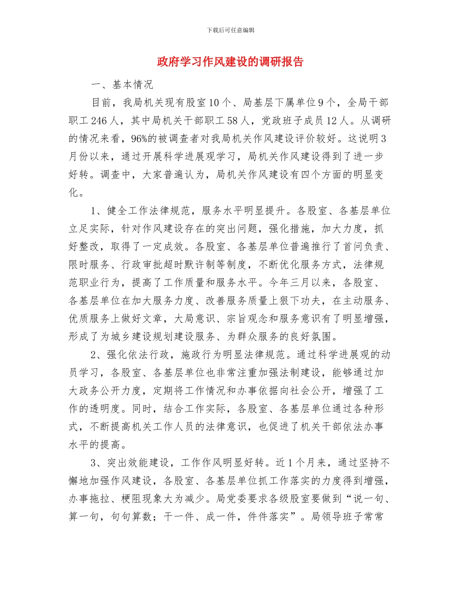 政府外事办工作总结与政府学习作风建设的调研报告汇编_第2页