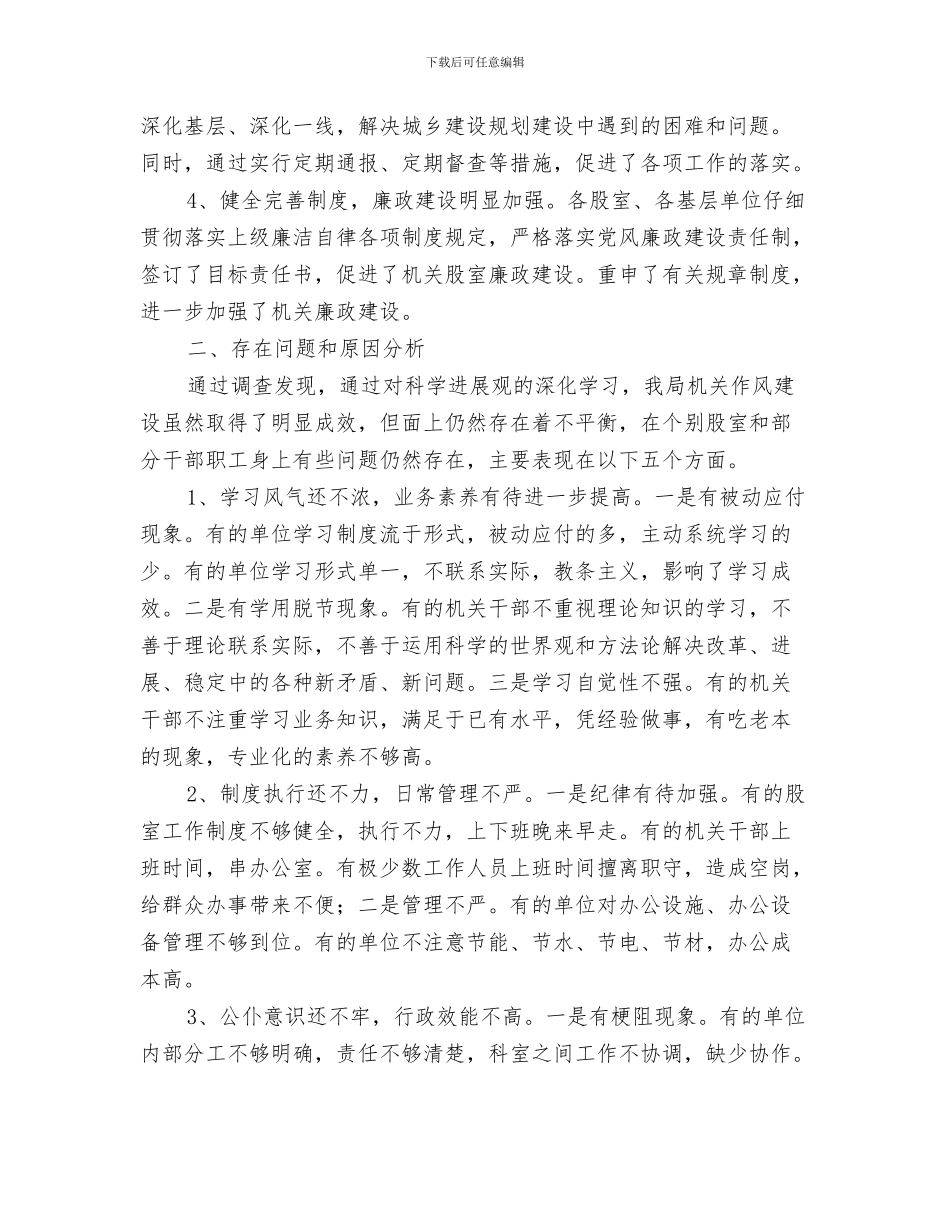 政府外事办工作总结与政府学习作风建设的调研报告汇编_第3页