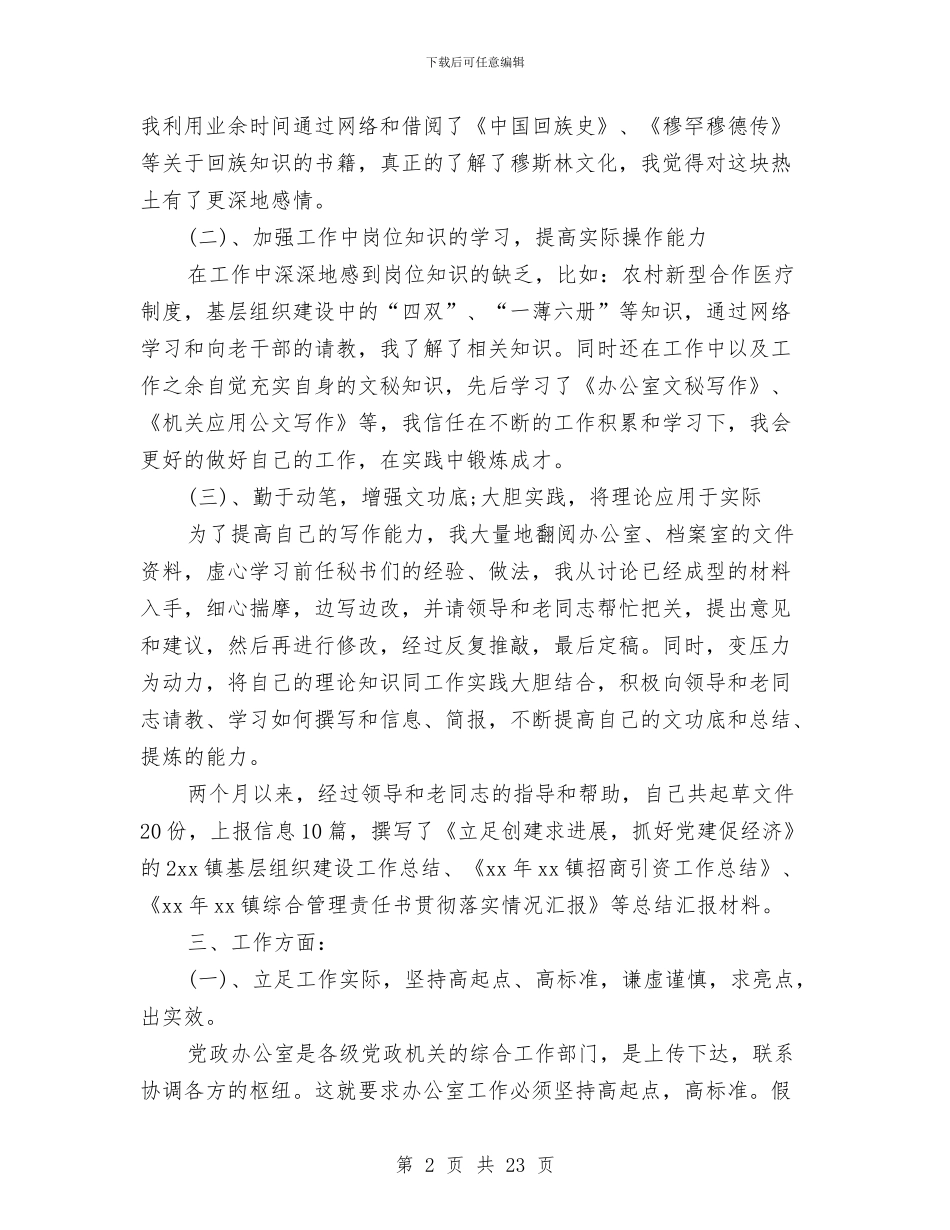 政府工作总结4篇与政府工作总结开头汇编_第2页