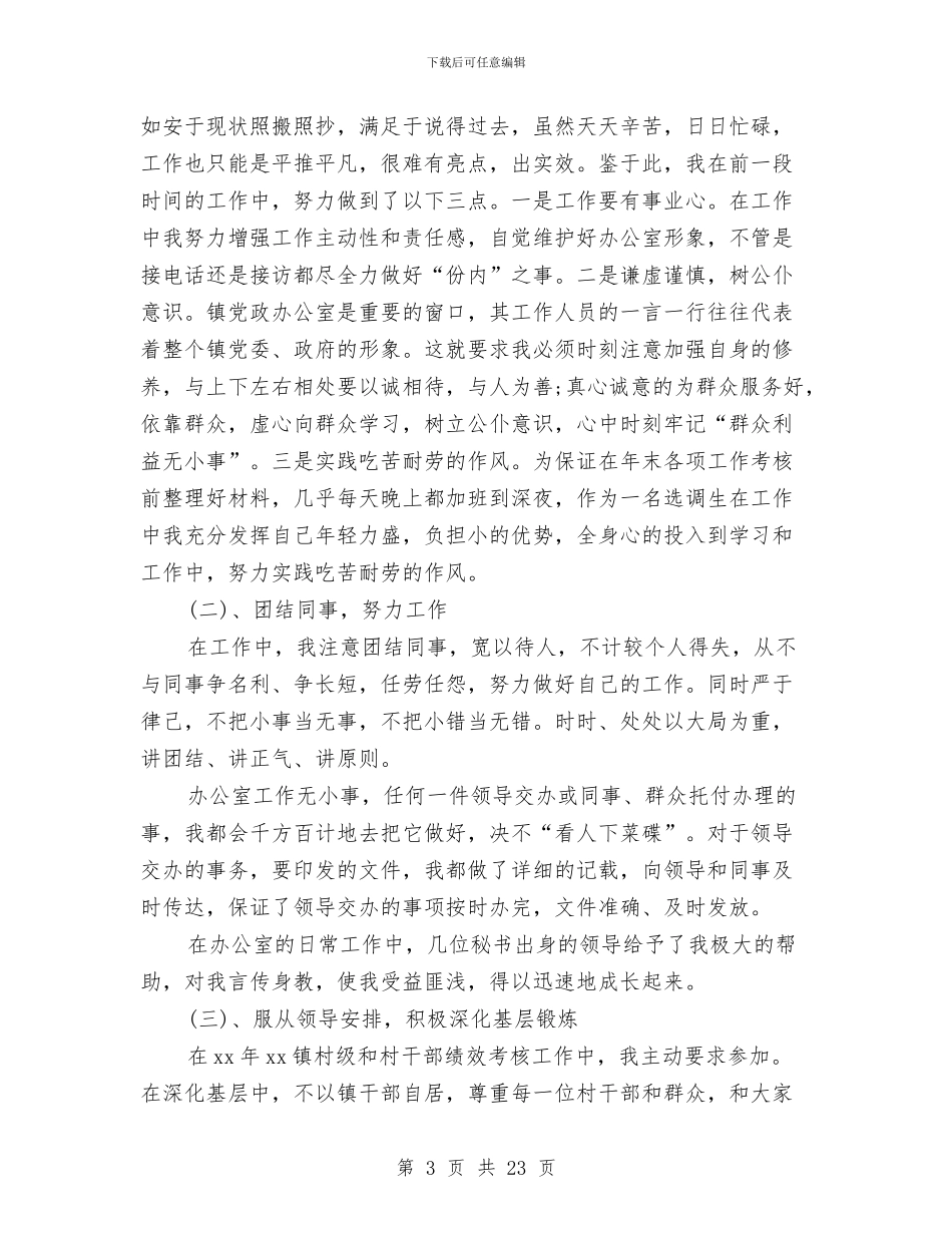 政府工作总结4篇与政府工作总结开头汇编_第3页