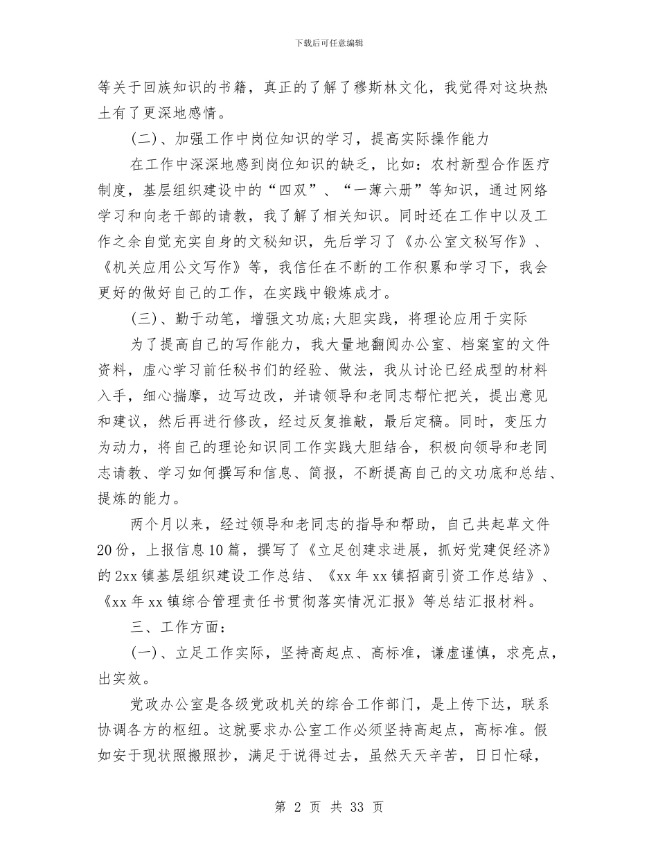 政府工作总结4篇与政府工作总结模板4篇汇编_第2页