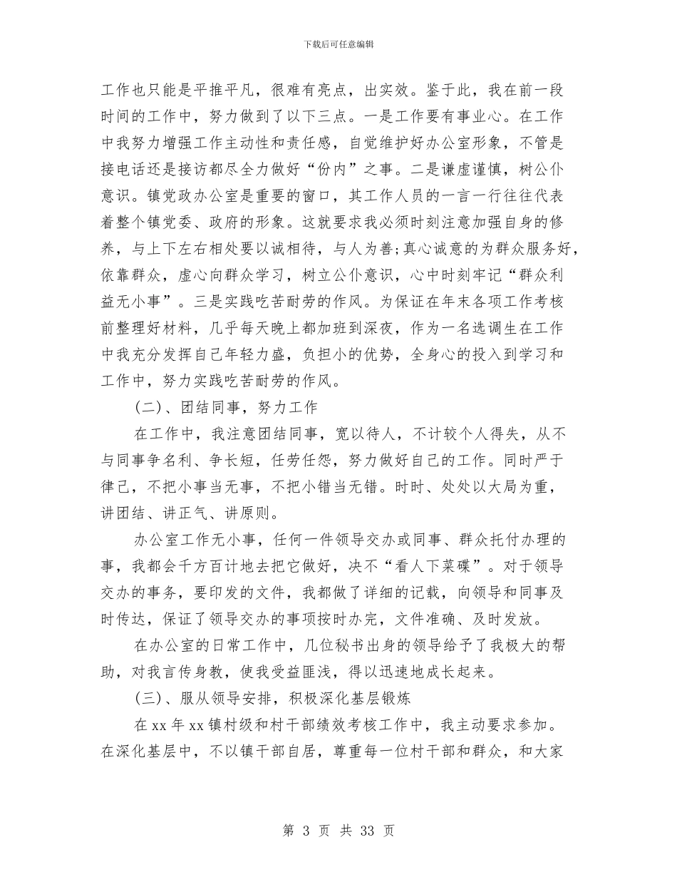 政府工作总结4篇与政府工作总结模板4篇汇编_第3页