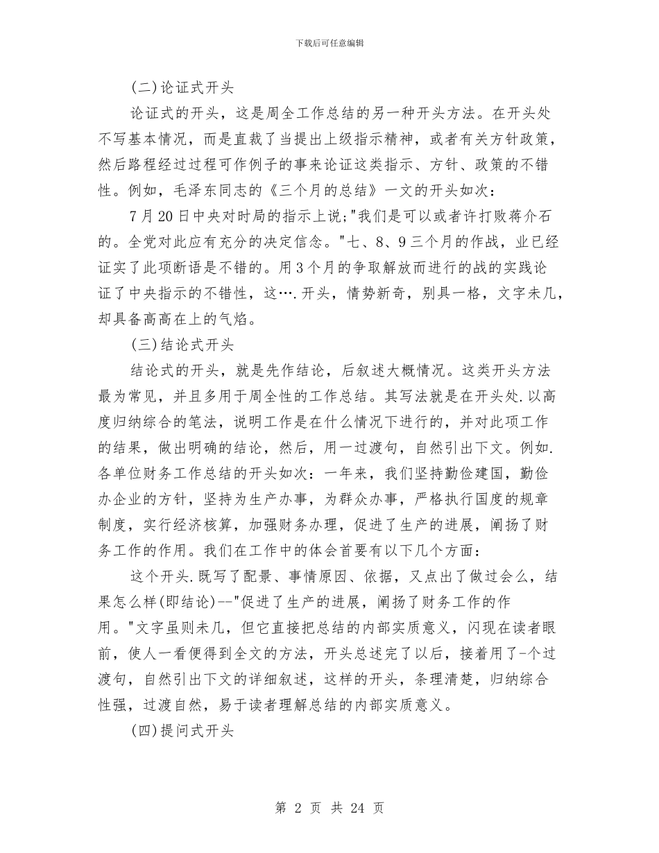 政府工作总结开头与政府工作报告2024汇编_第2页