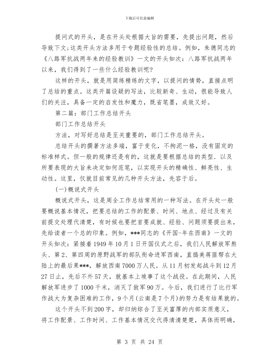 政府工作总结开头与政府工作报告2024汇编_第3页