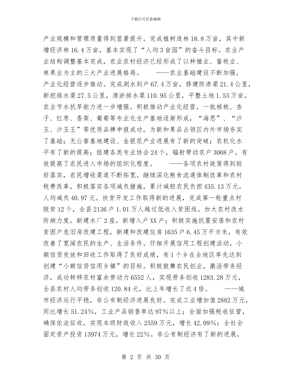 政府工作报告[精]工作总结与政府工作报告工作总结汇编_第2页