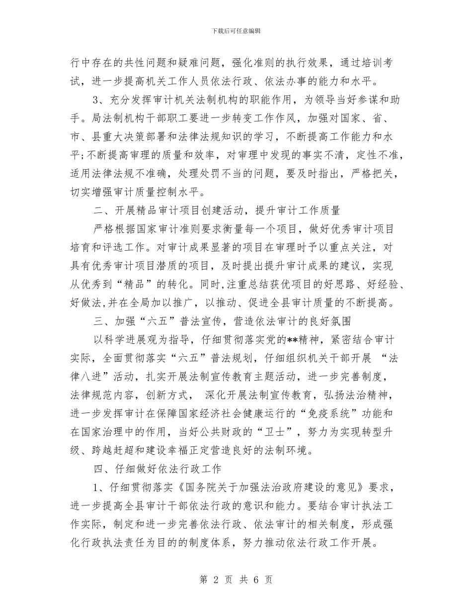 政府审计工作计划(通用版)与政府岗位2024年个人工作规划汇编_第2页