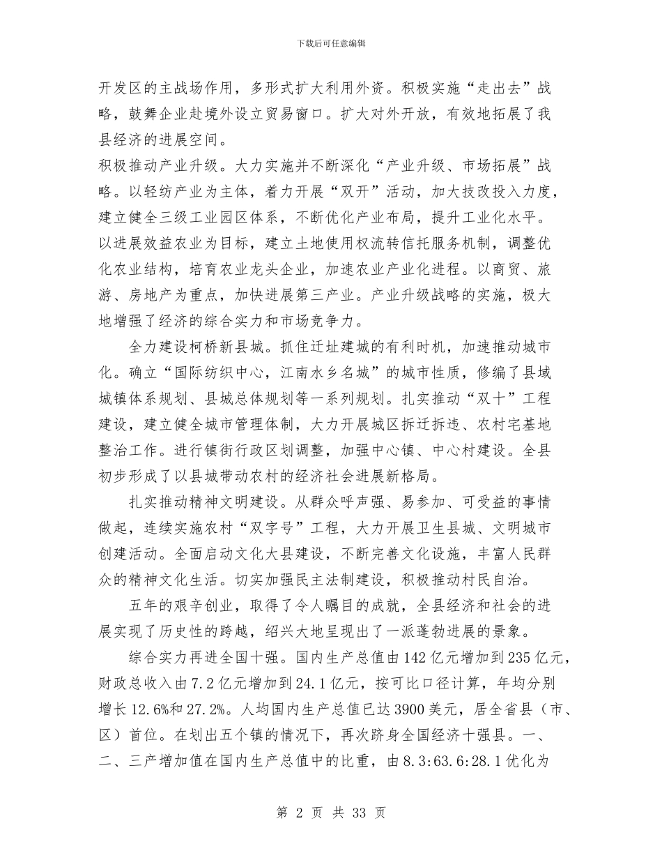 政府工作报告工作总结与政府工作报告(6)工作总结汇编_第2页