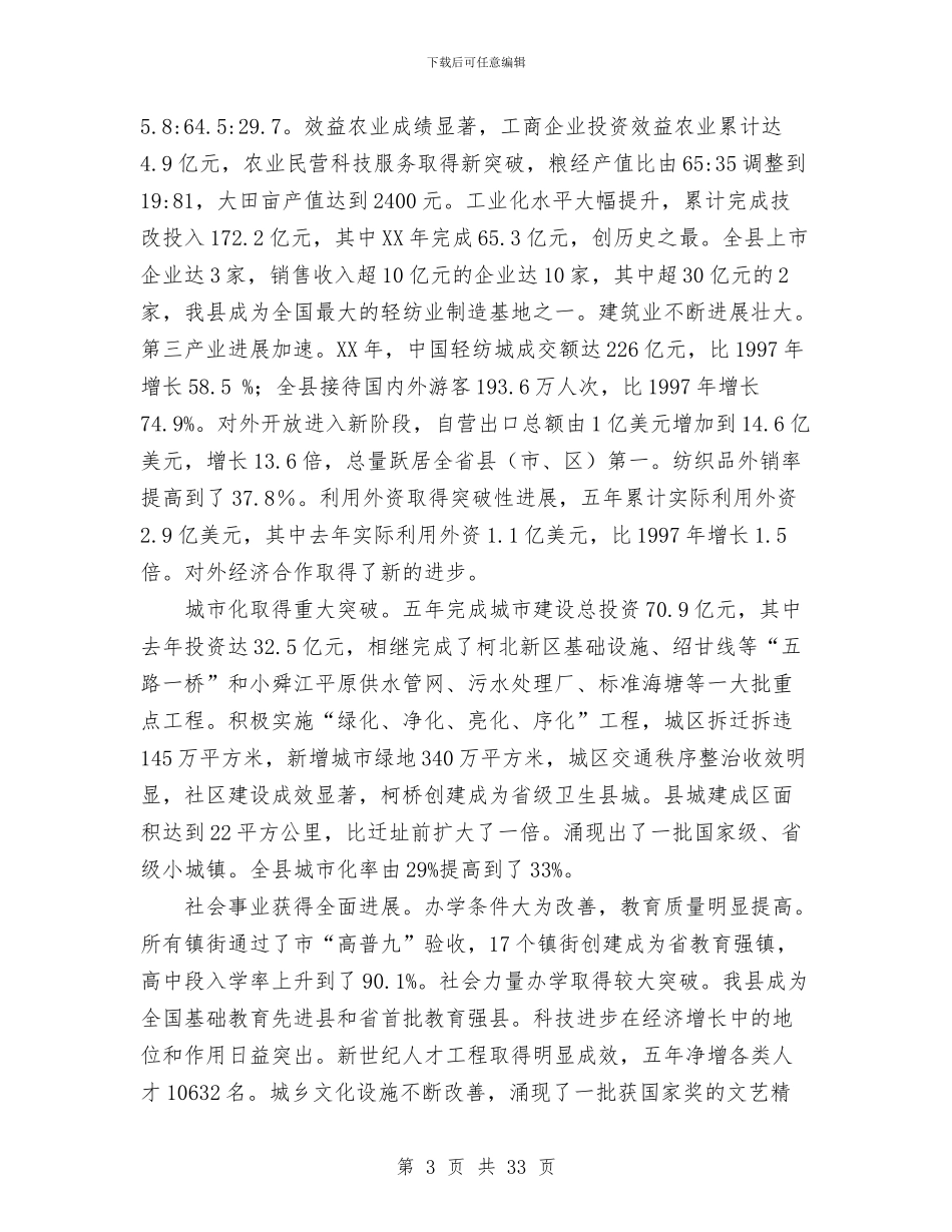 政府工作报告工作总结与政府工作报告(6)工作总结汇编_第3页