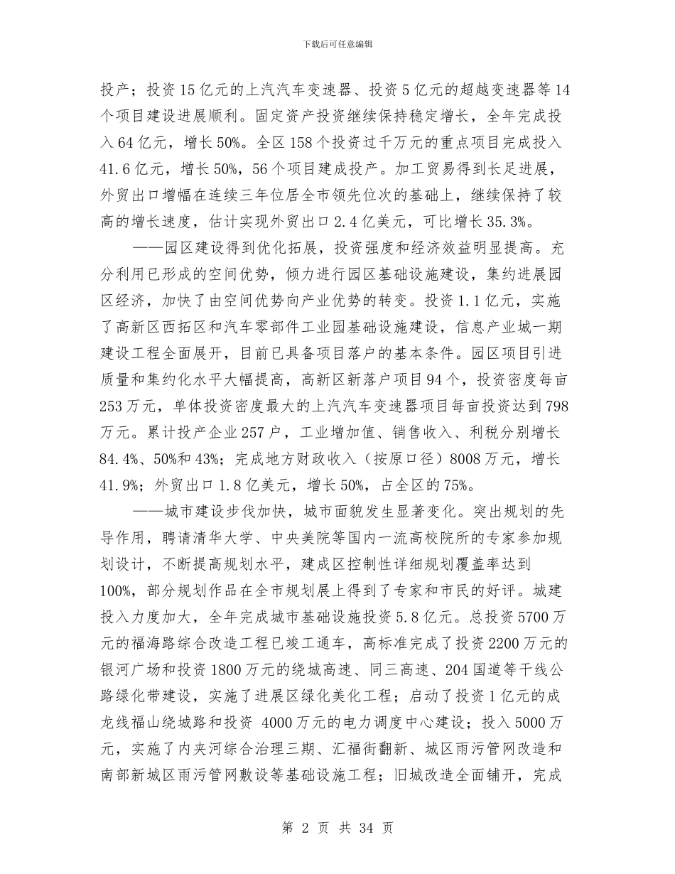 政府工作报告工作总结与政府工作报告[精]工作总结汇编_第2页