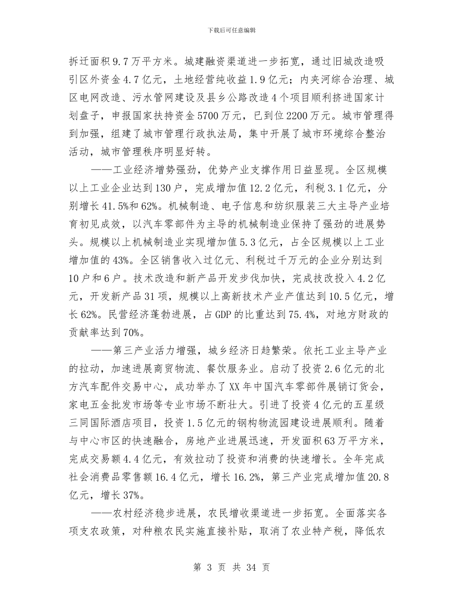 政府工作报告工作总结与政府工作报告[精]工作总结汇编_第3页