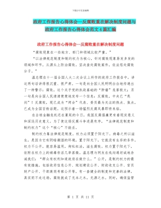 政府工作报告心得体会