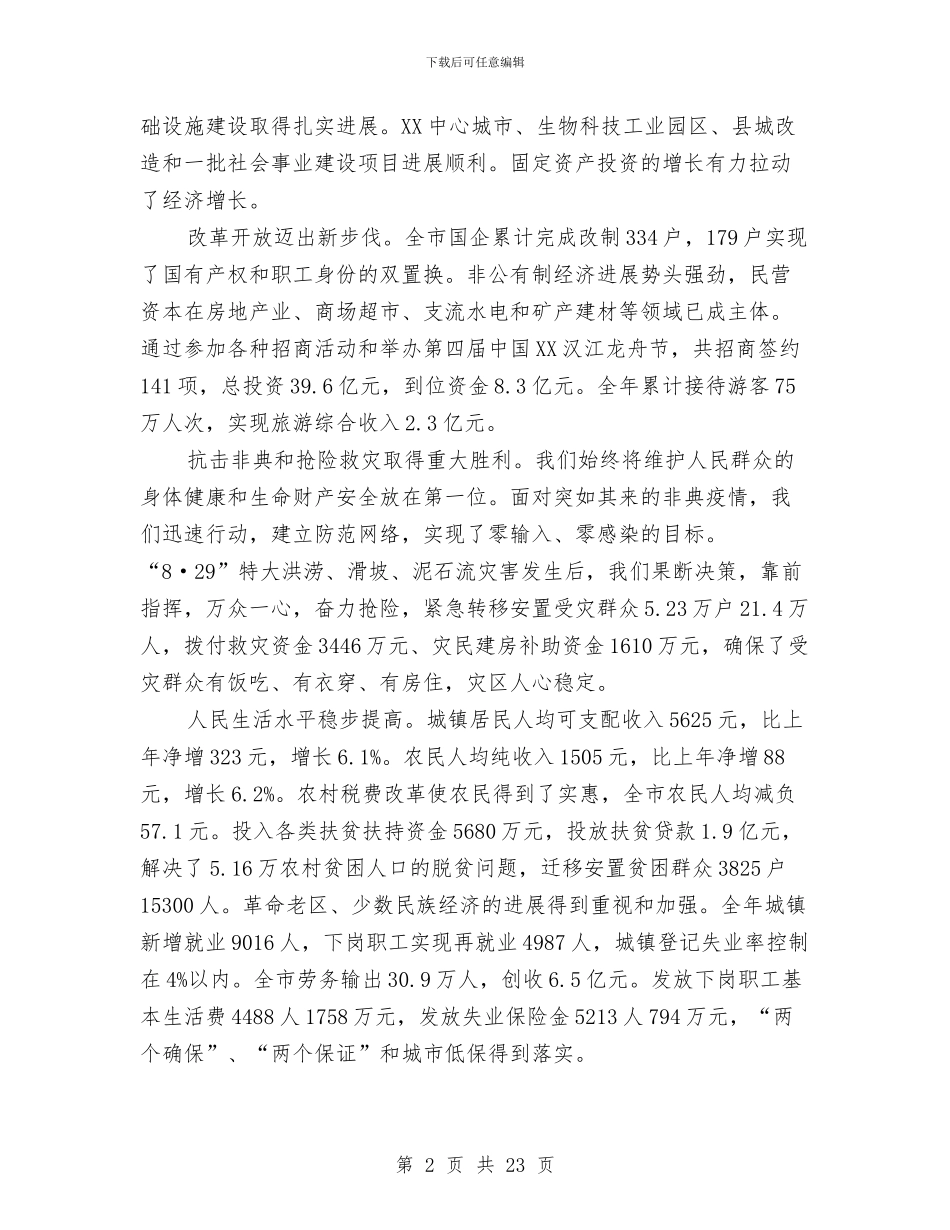 政府工作报告工作总结与政府旗长保先教育活动个人总结汇编_第2页