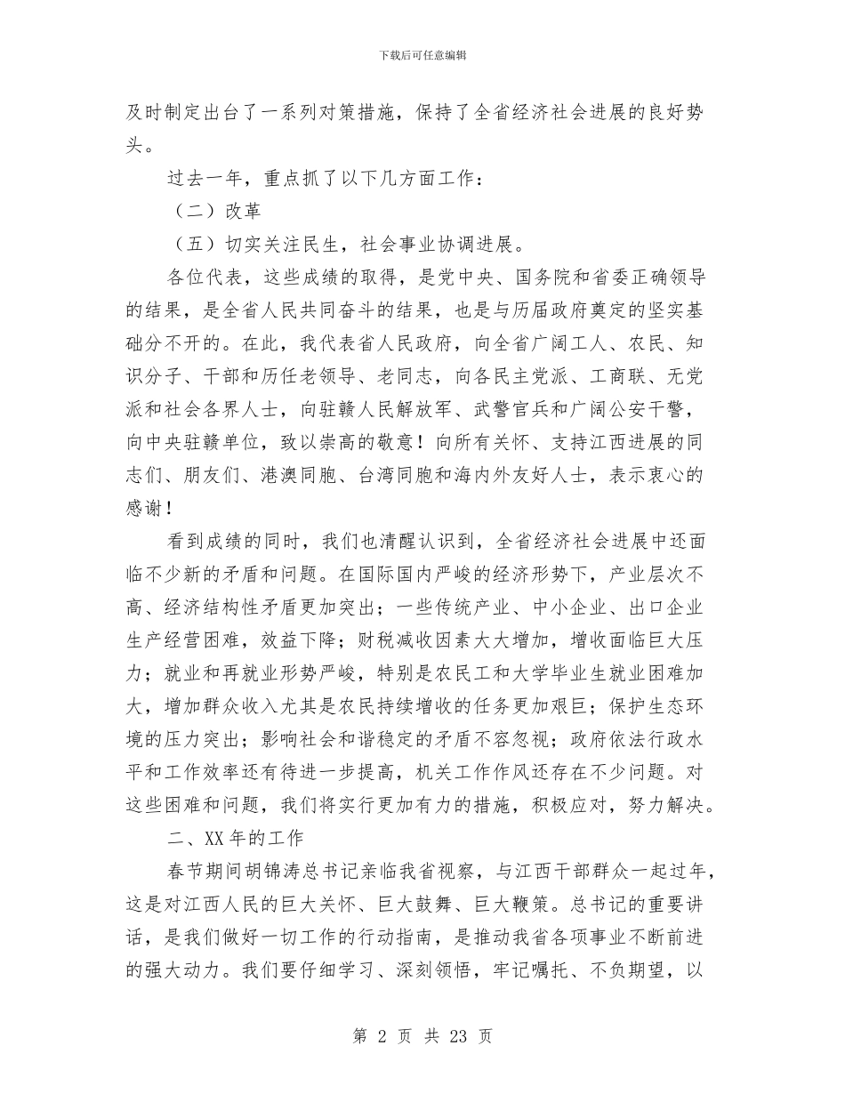 政府工作报告范文与政府工商局上半年的工作总结汇编_第2页