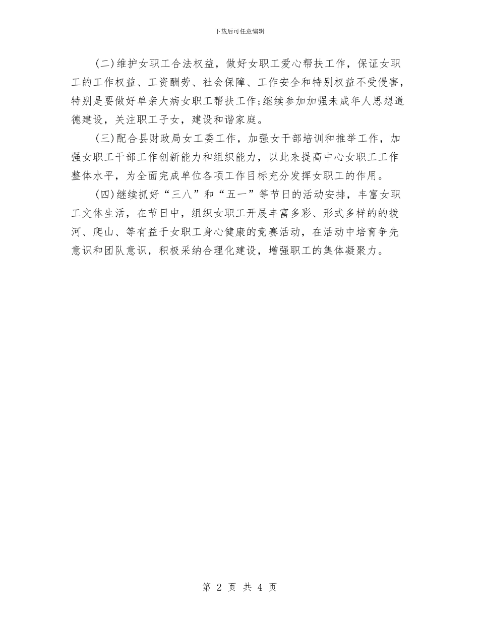 政府工会工作计划与政府工会工作计划新选汇编_第2页