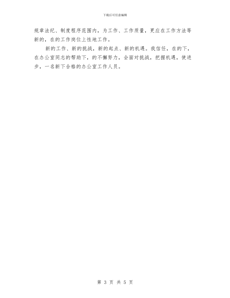 政府岗位个人工作计划2024与政府工会工作计划汇编_第3页