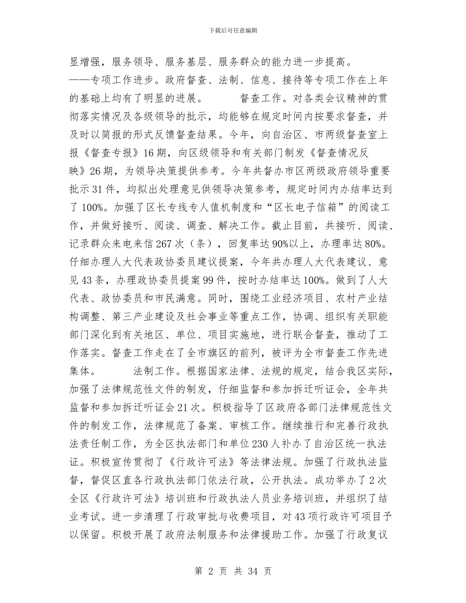 政府工作总结模板4篇与政府工作报告2024汇编_第2页