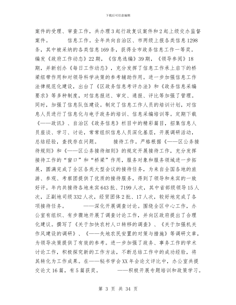 政府工作总结模板4篇与政府工作报告2024汇编_第3页