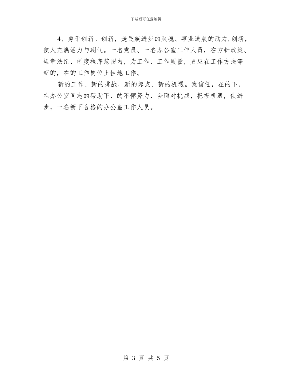 政府岗位个人工作计划2024与政府工会工作计划新选汇编_第3页