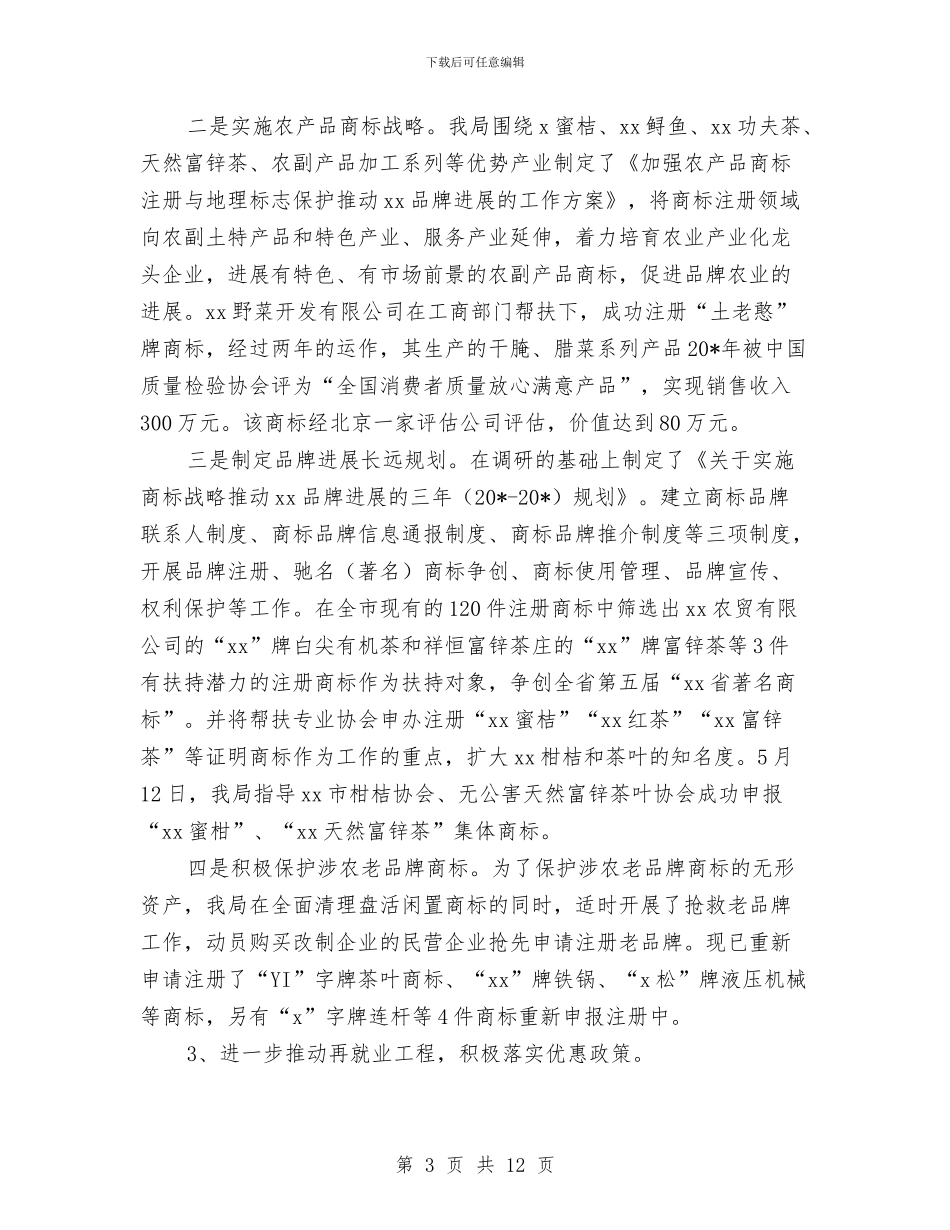 政府工商局上半年的工作总结与政府帮扶工作组驻村调研报告汇编_第3页