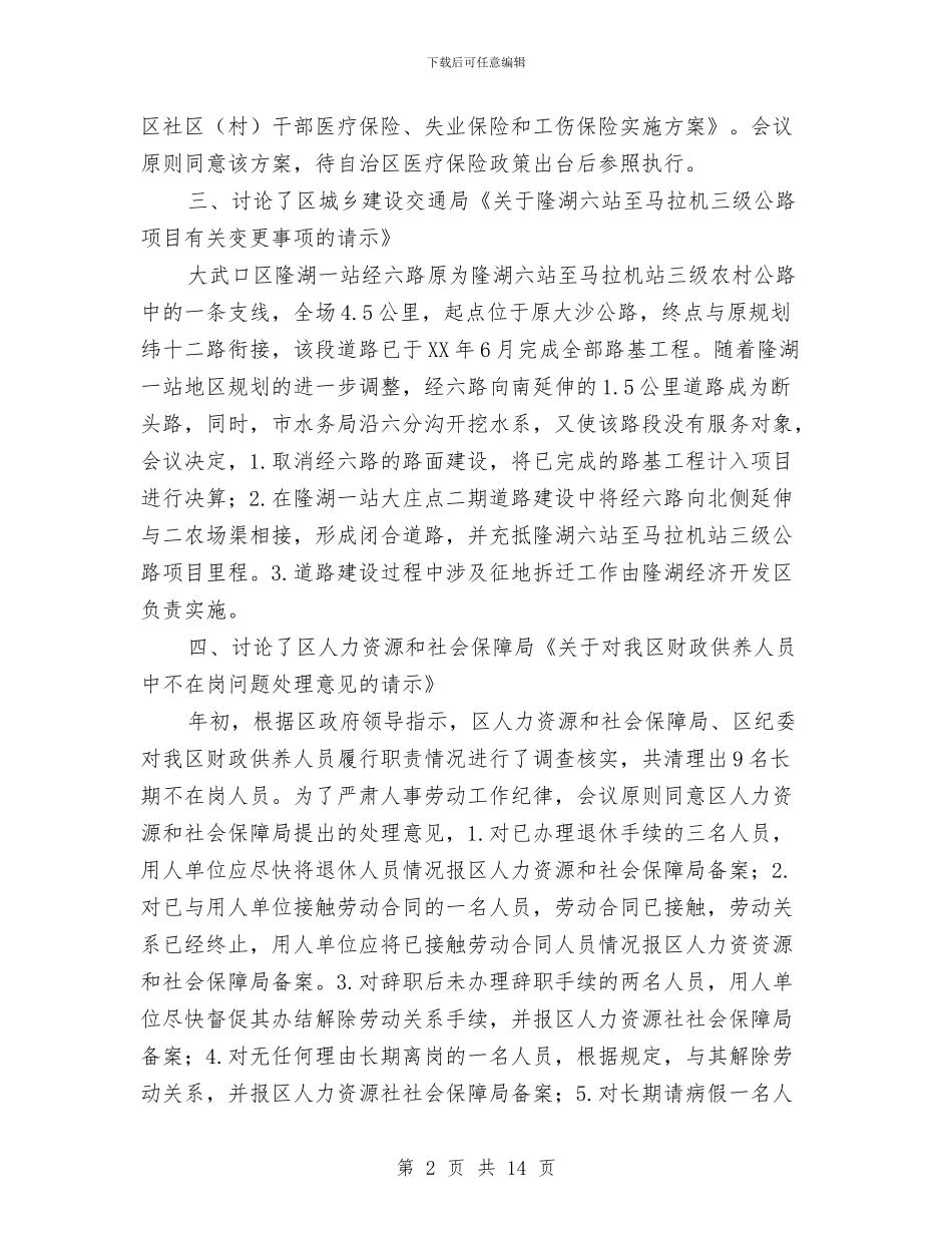 政府常务会议纪要与政府廉政工作电视电话会议的讲话汇编_第2页