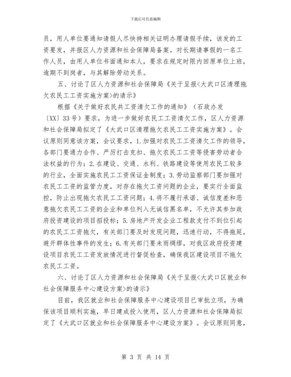 政府常务会议纪要与政府廉政工作电视电话会议的讲话汇编_第3页
