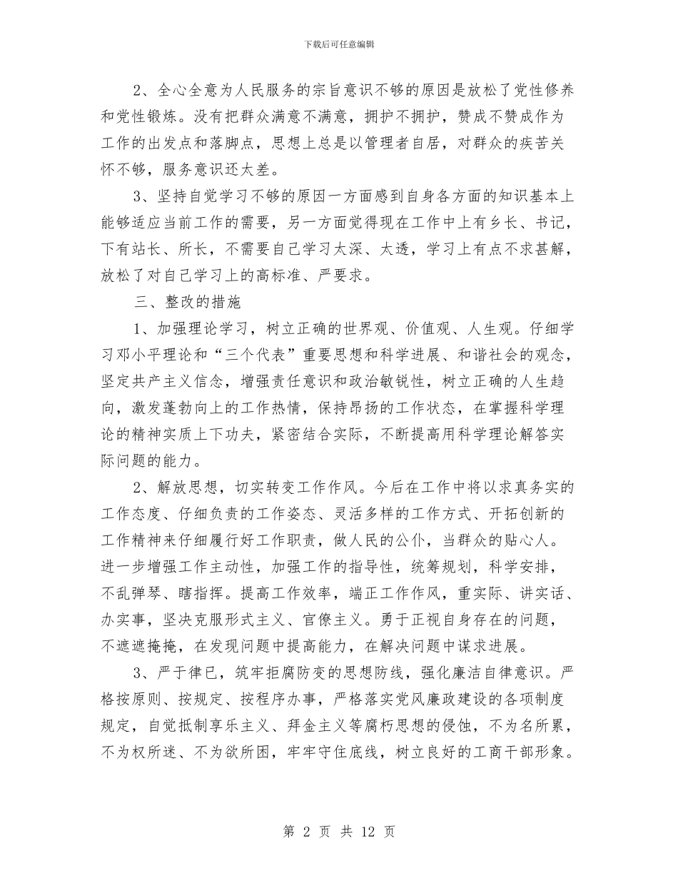 政府干部作风建设分析材料与政府干部作风建设实施方案汇编_第2页