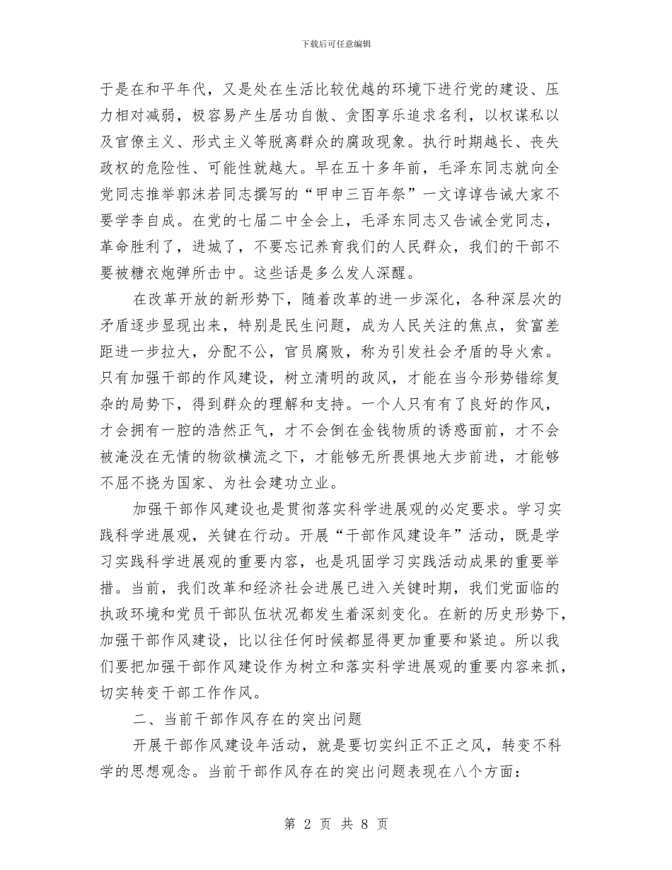 政府干部作风年建设的学习体会与政府干部作风建设分析材料汇编_第2页