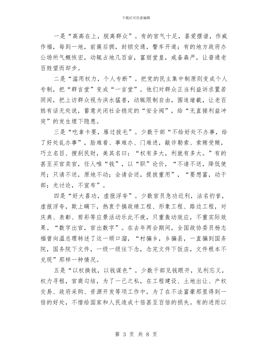 政府干部作风年建设的学习体会与政府干部作风建设分析材料汇编_第3页
