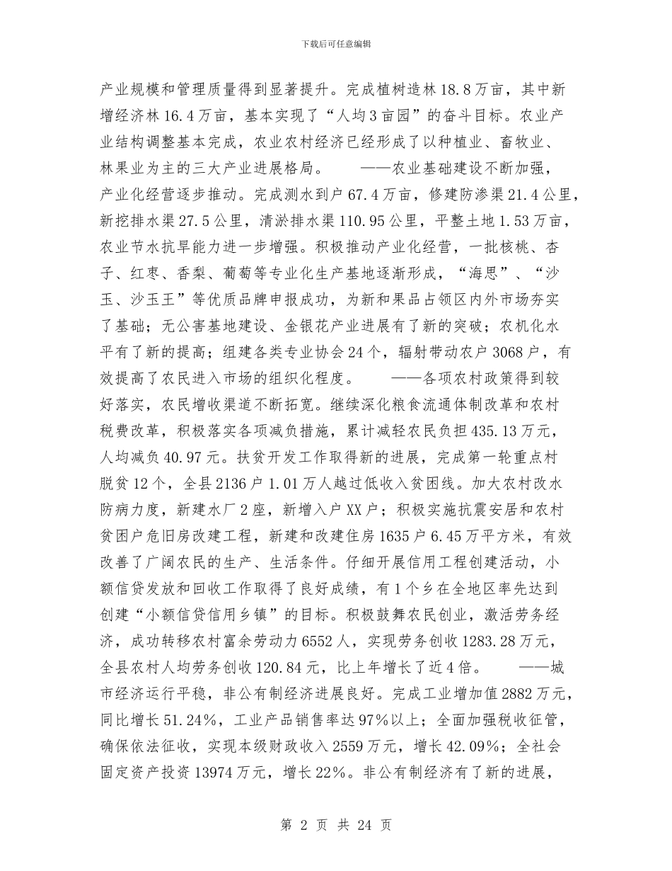 政府工作报告[精]工作总结与政府旗长保先教育活动个人总结汇编_第2页