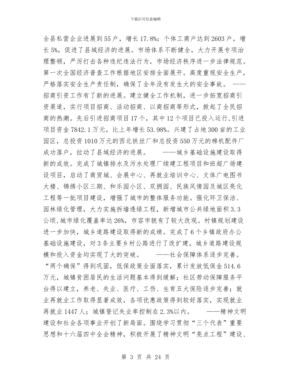 政府工作报告[精]工作总结与政府旗长保先教育活动个人总结汇编_第3页