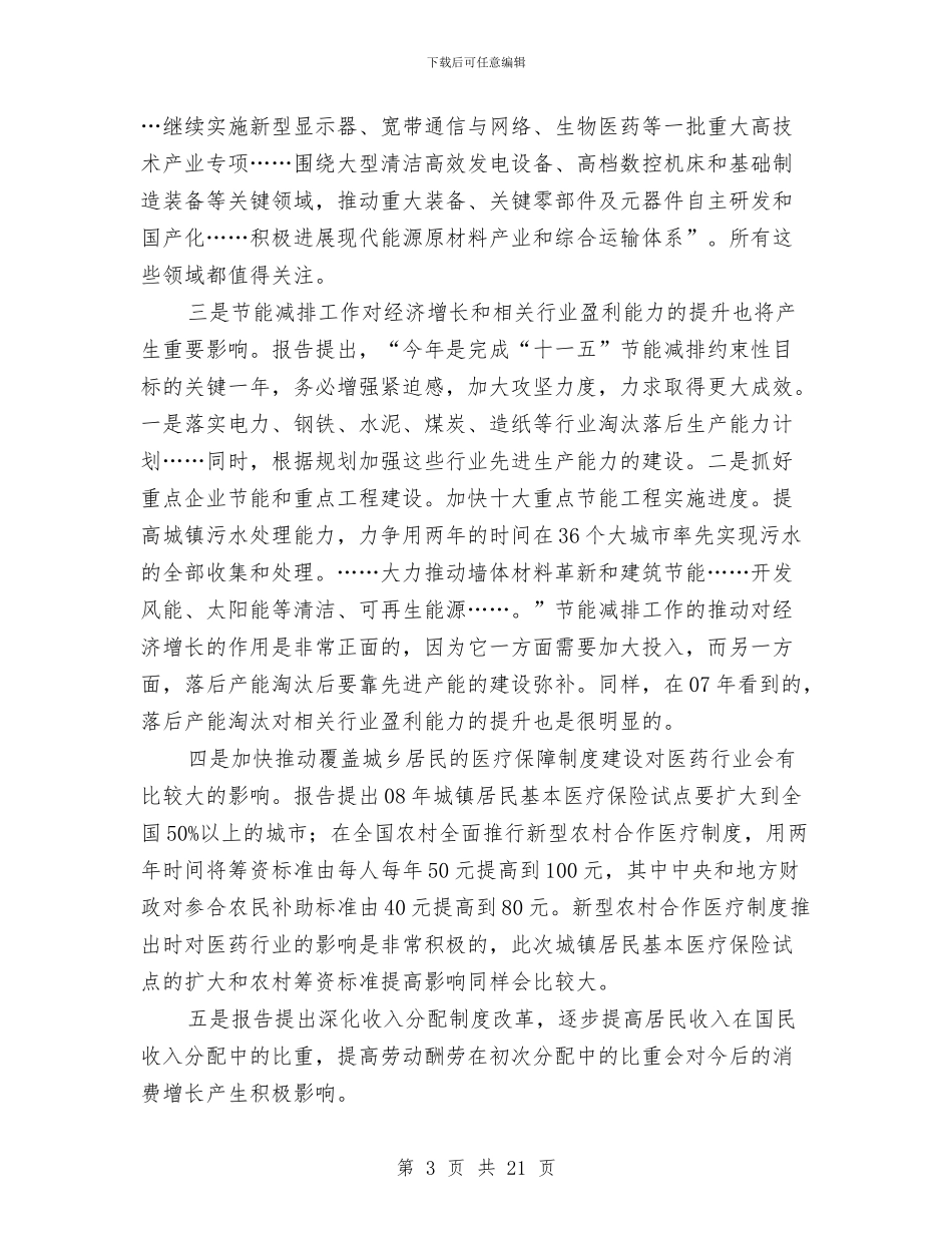 政府工作报告学习学习体会与政府工作报告范文汇编_第3页