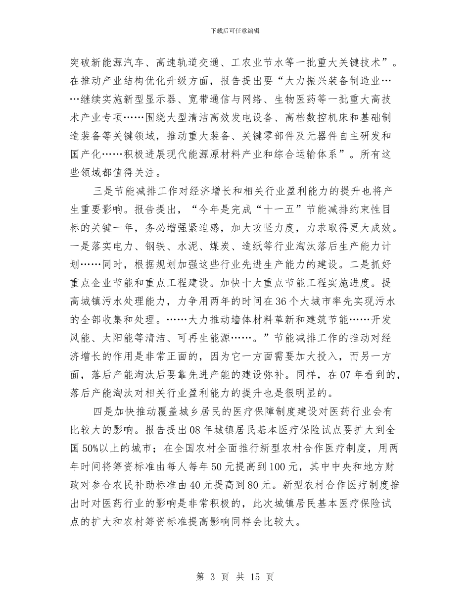 政府工作报告学习学习体会与政府工商局上半年的工作总结汇编_第3页